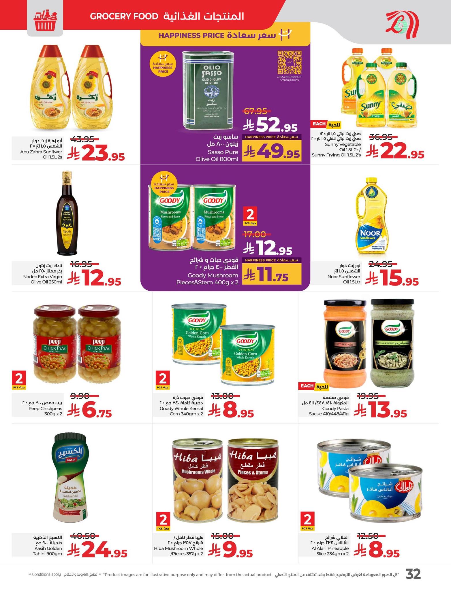 lulu-dammam-shati offers from 2sep to 3sep 2025 عروض لولو الدمام الشاطئ من 2 سبتمبر حتى 3 سبتمبر 2025 صفحة رقم 23